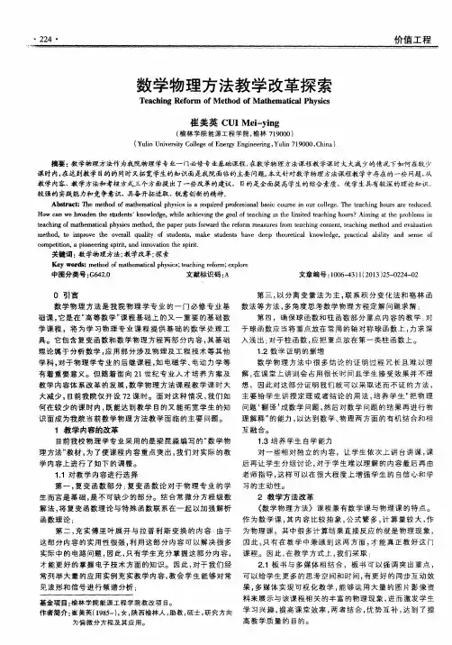 数学物理方法教学改革探索