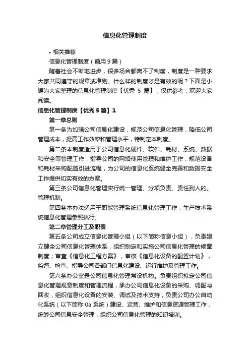 信息化管理制度