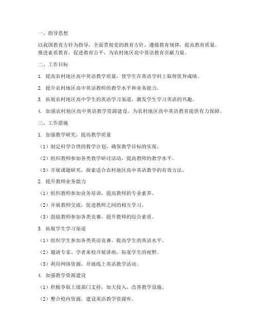 高中英语教师支教工作计划