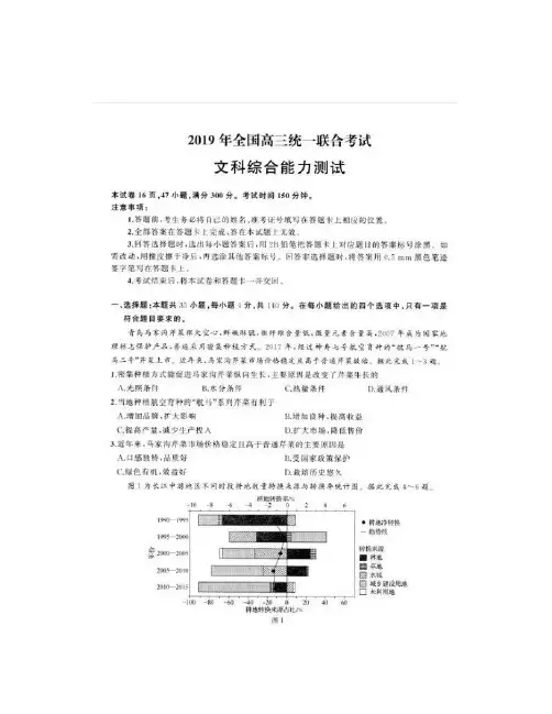 【全国名卷】2019年全国高三统一联合考试文综地理试卷