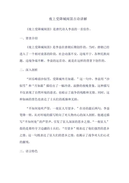 夜上受降城闻笛古诗讲解