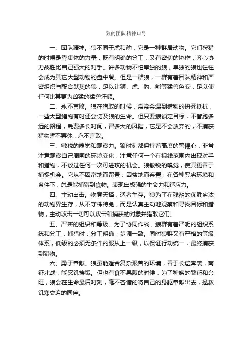 狼的团队精神口号_口号标语_