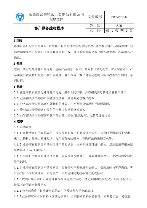 客户服务控制程序
