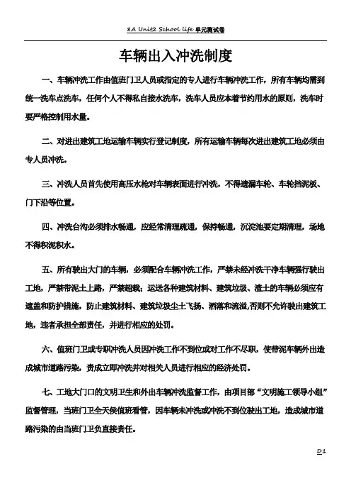 车辆出入冲洗制度