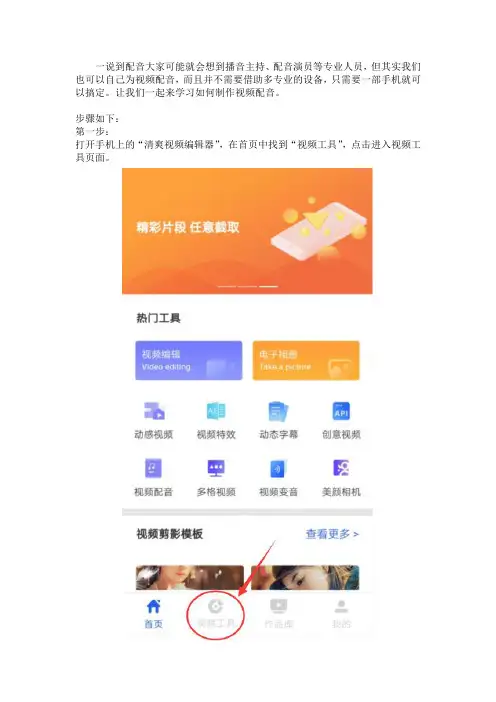 如何制作视频配音