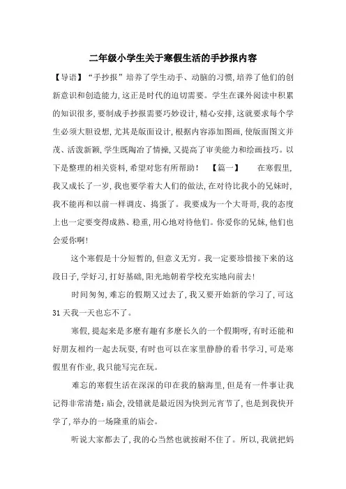 最新二年级小学生关于寒假生活的手抄报内容