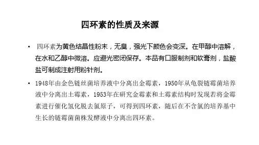 7四环素药物化学药学制剂