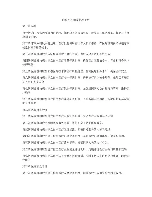 医疗机构规章制度手册