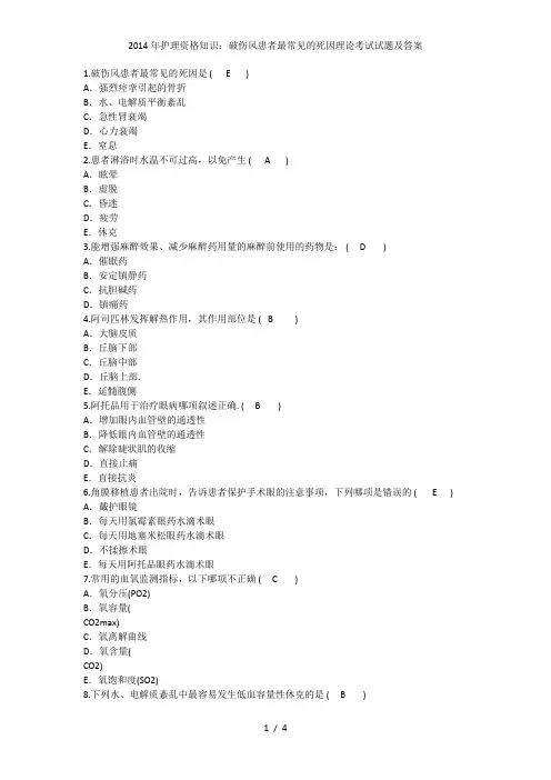 护理资格知识：破伤风患者最常见的死因理论考试试题及答案