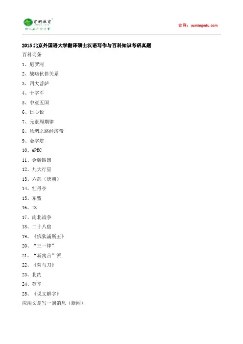 2015北京外国语大学翻译硕士汉语写作与百科知识考研真题,考研经验,考研复试分数线