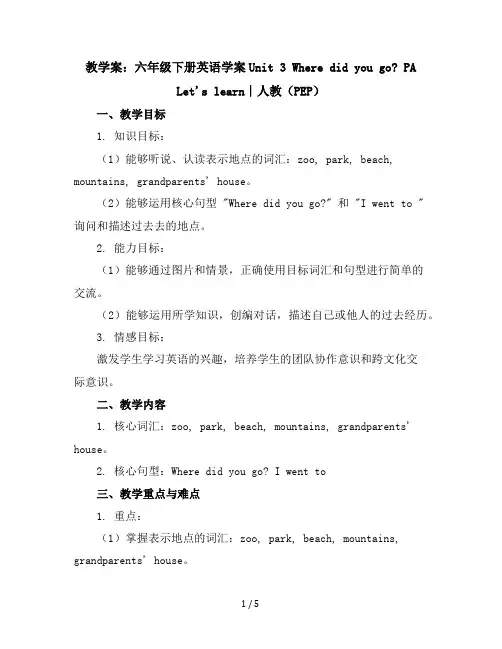 六年级下册英语学案-Unit3WheredidyougoPALet'slearn∣人教(PEP)