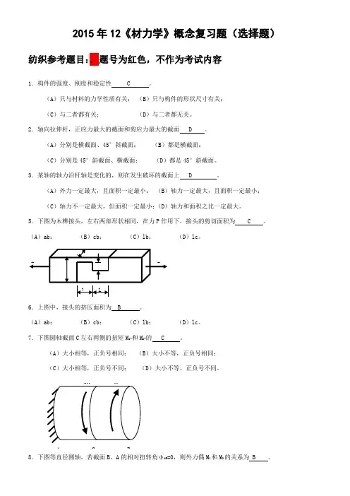 材料力学选择题附答案