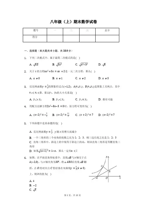 上海市八年级(上)期末数学试卷含答案
