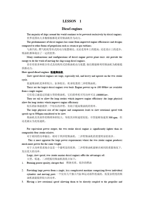 轮机英语翻译课文