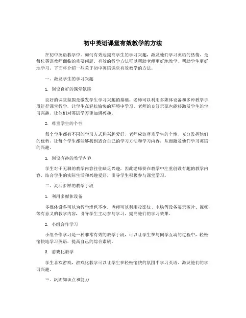 初中英语课堂有效教学的方法