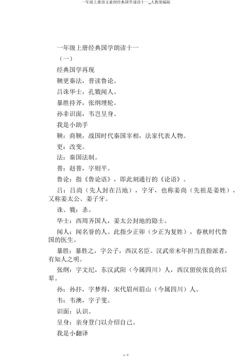 一年级上册语文素材经典国学诵读十一_人教部编版