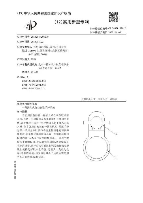 【CN209891870U】一种插入式自动存取手牌系统【专利】