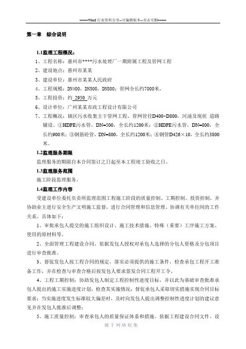污水管网监理规划