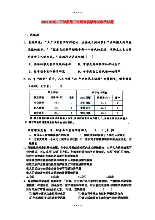 2021年高二下学期第三次期末模拟考试政治试题