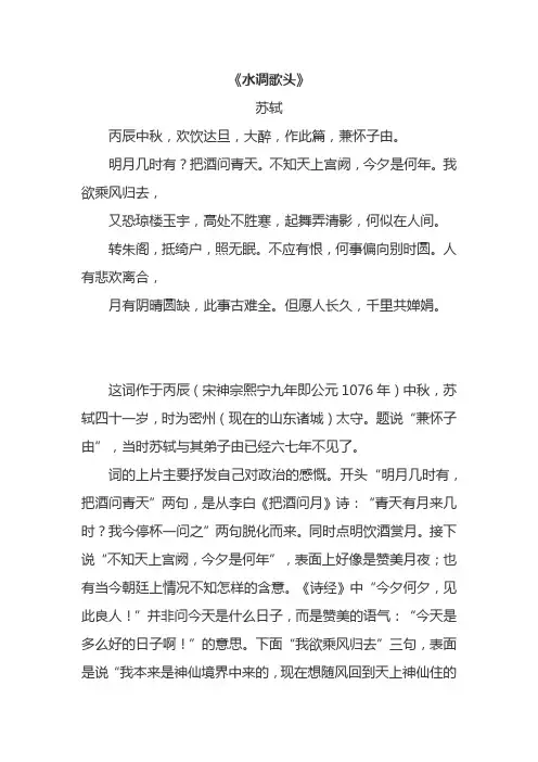 水调歌头全诗赏析