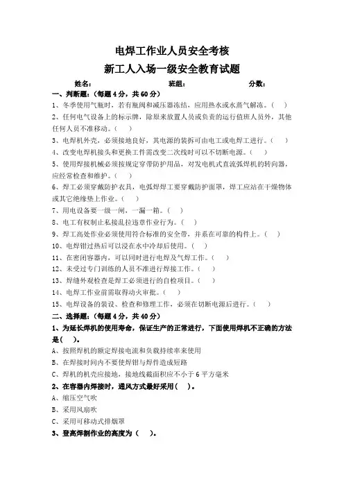 电焊工入场三级安全教育试题及参考答案
