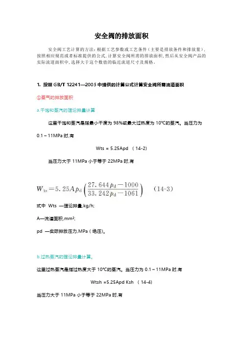 安全阀的排放面积