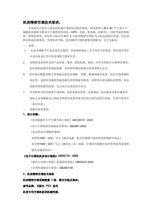 机房精密空调技术要求