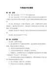肉牛养殖合作社章程