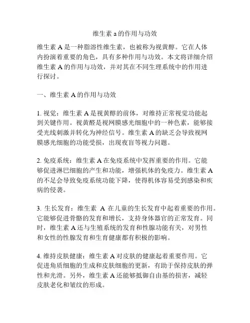 维生素a的作用与功效