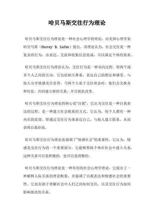哈贝马斯交往行为理论