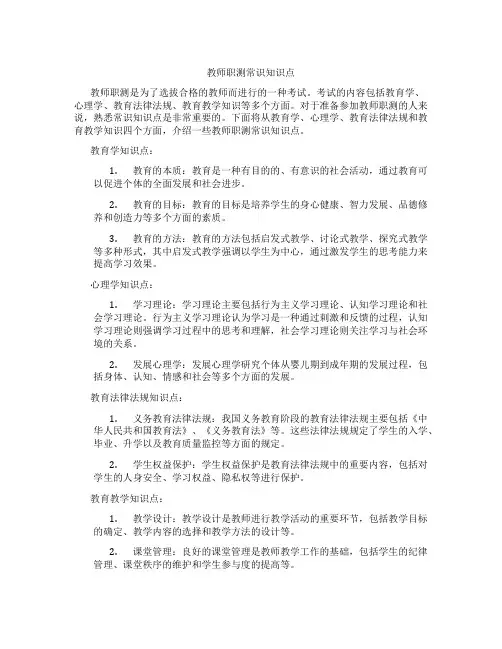 教师职测常识知识点