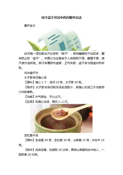自汗盗汗可试中药内服外治法