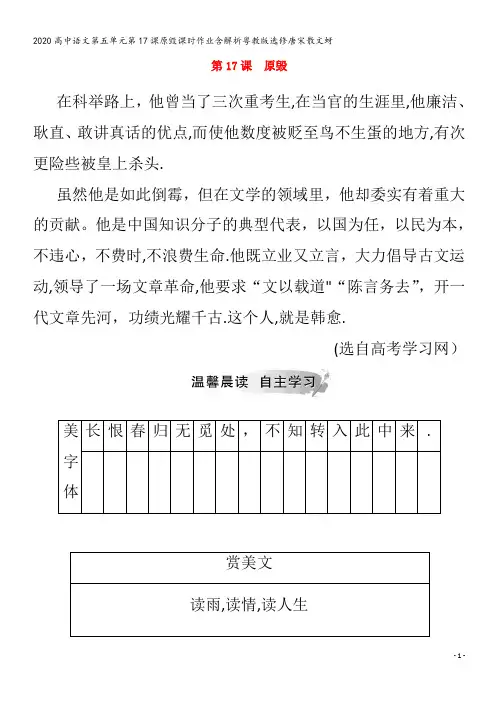 高中语文第五单元第17课原毁课时作业含解析粤教版唐宋散文蚜