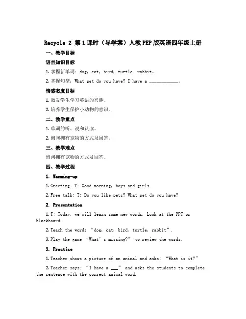 Recycle 2 第1课时(导学案)人教PEP版英语四年级上册