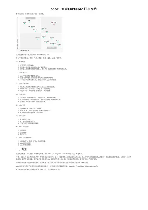 odoo：开源ERPCRM入门与实践