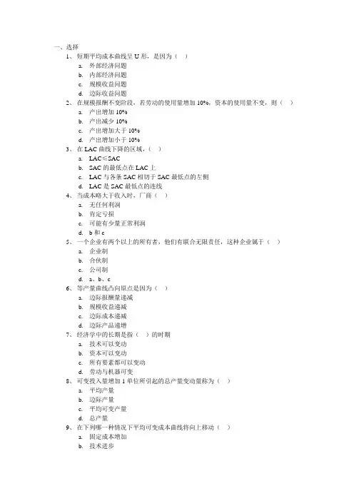 生产者行为理论习题