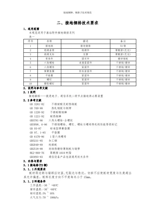 接地铜牌、铜鼻子技术规范