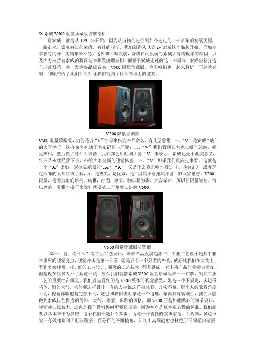 Sv索威V500限量珍藏版讲解剖析