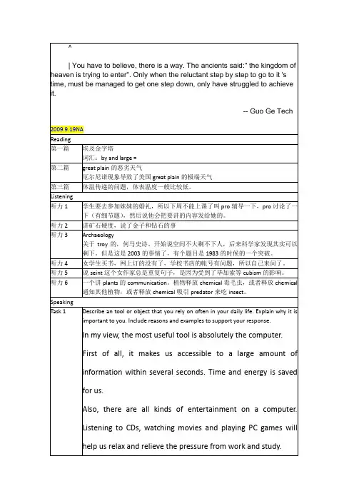 托福北美机经09919NA(口语参考 独立作文范文)