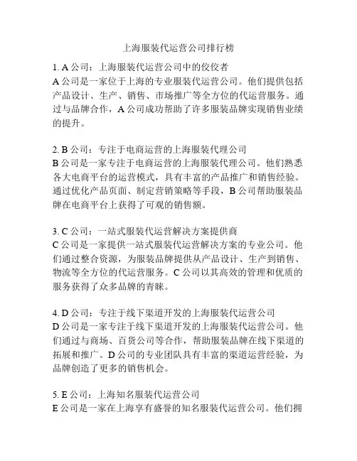 上海服装代运营公司排行榜