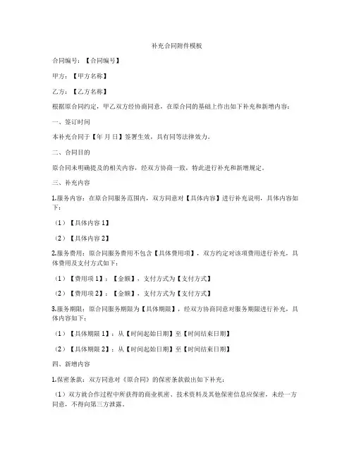 补充合同附件模板