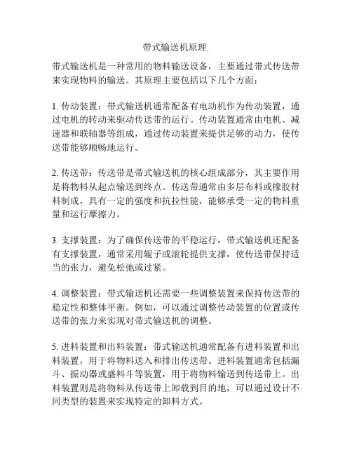 带式输送机原理