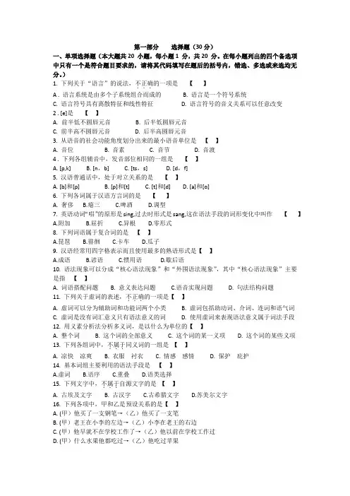 语言学概论全真模拟演练(三)