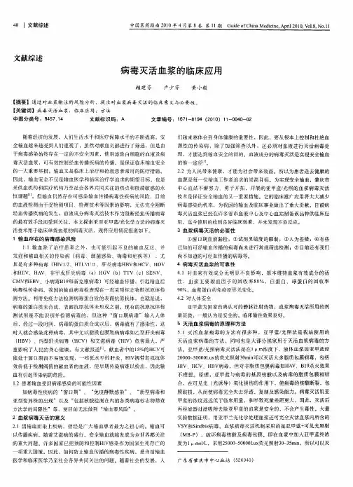 病毒灭活血浆的临床应用