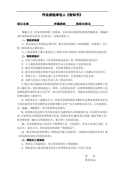 作业班组劳务管理告知书