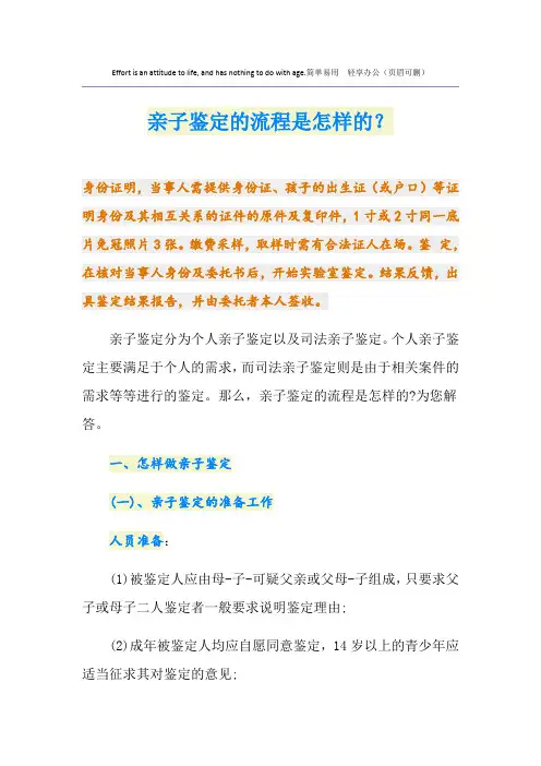 亲子鉴定的流程是怎样的？