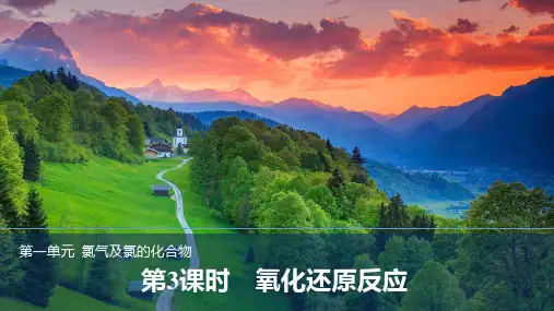 氧化还原反应课件高一上学期化学苏教版(2019)必修第一册