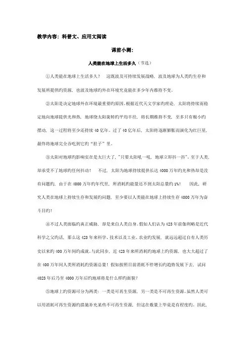 2023年小升初科普应用文章阅读讲义练习含答案