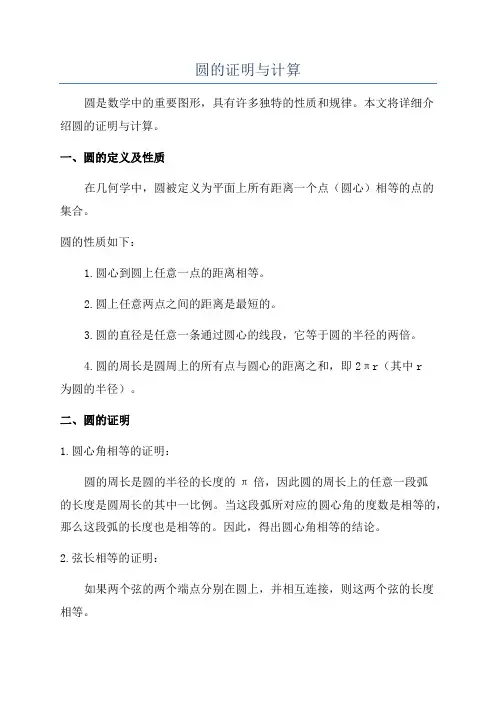 圆的证明与计算
