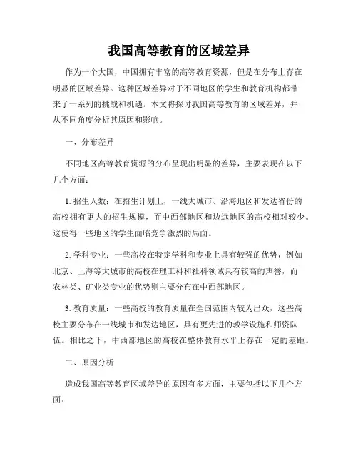 我国高等教育的区域差异